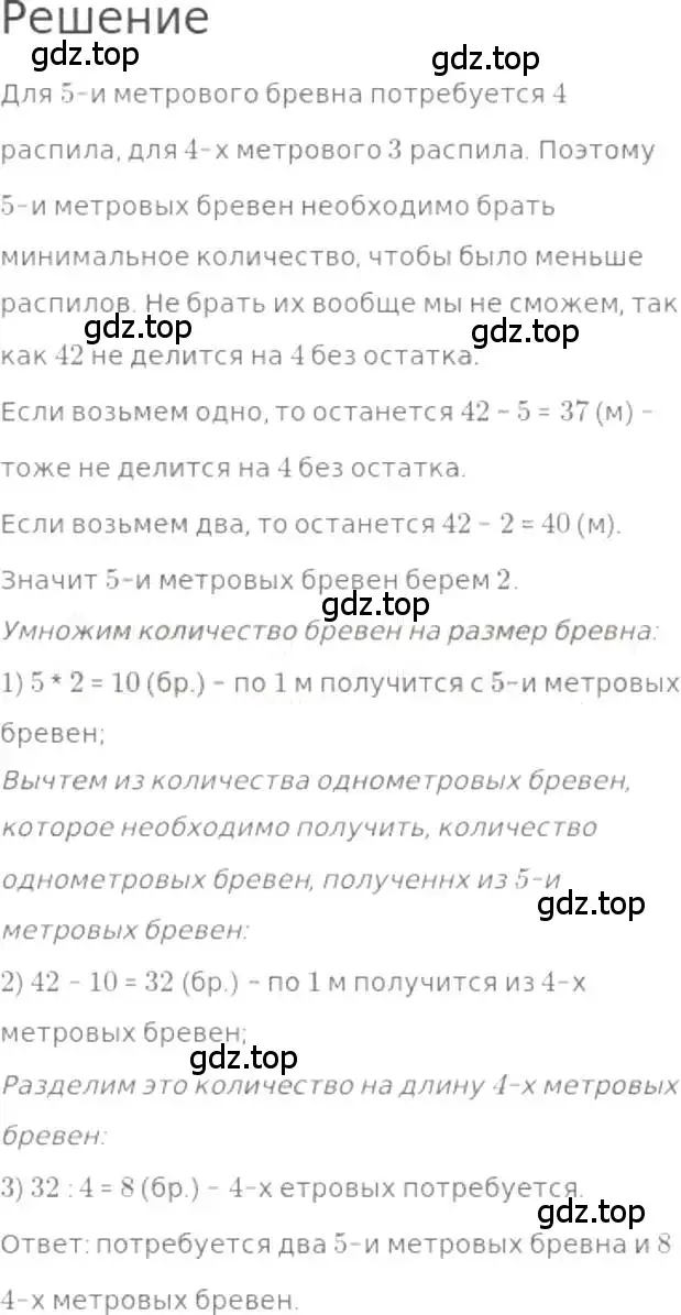 Решение 3. номер 331 (страница 75) гдз по математике 5 класс Никольский, Потапов, учебник