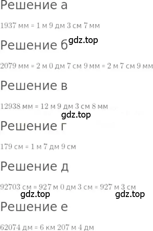 Решение 3. номер 386 (страница 85) гдз по математике 5 класс Никольский, Потапов, учебник