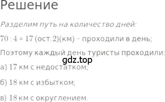 Решение 3. номер 389 (страница 86) гдз по математике 5 класс Никольский, Потапов, учебник