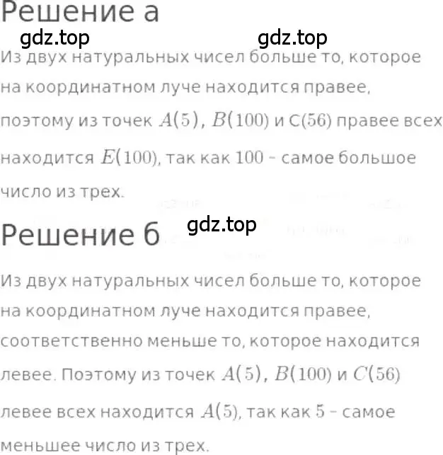 Решение 3. номер 396 (страница 88) гдз по математике 5 класс Никольский, Потапов, учебник