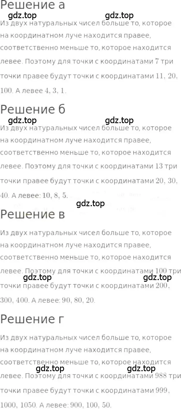 Решение 3. номер 397 (страница 88) гдз по математике 5 класс Никольский, Потапов, учебник