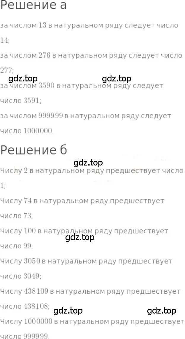 Решение 3. номер 4 (страница 6) гдз по математике 5 класс Никольский, Потапов, учебник