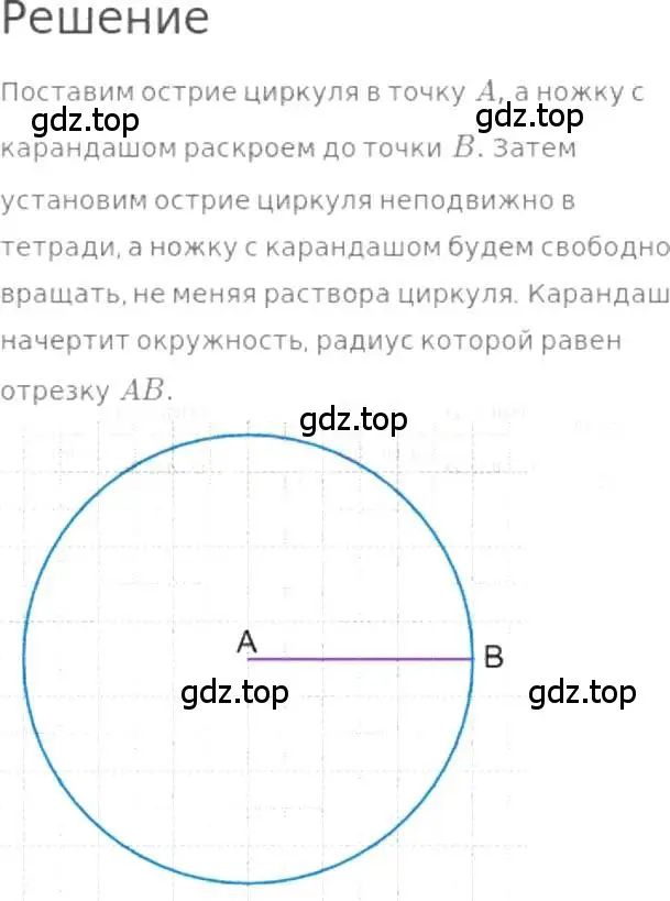 Начерти окружность радиусом 5 см