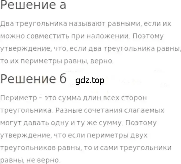 Решение 3. номер 453 (страница 101) гдз по математике 5 класс Никольский, Потапов, учебник