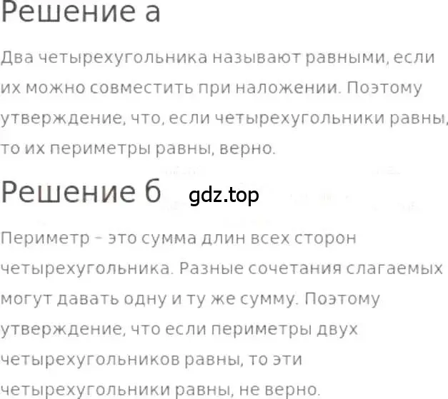 Решение 3. номер 457 (страница 103) гдз по математике 5 класс Никольский, Потапов, учебник