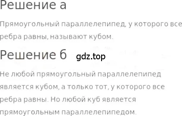 Решение 3. номер 496 (страница 110) гдз по математике 5 класс Никольский, Потапов, учебник