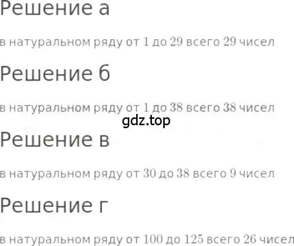 Решение 3. номер 5 (страница 6) гдз по математике 5 класс Никольский, Потапов, учебник