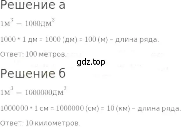 Решение 3. номер 511 (страница 114) гдз по математике 5 класс Никольский, Потапов, учебник