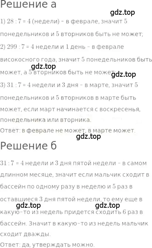 Решение 3. номер 534 (страница 118) гдз по математике 5 класс Никольский, Потапов, учебник