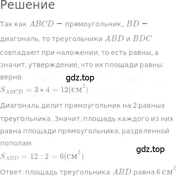 Решение 3. номер 577 (страница 129) гдз по математике 5 класс Никольский, Потапов, учебник