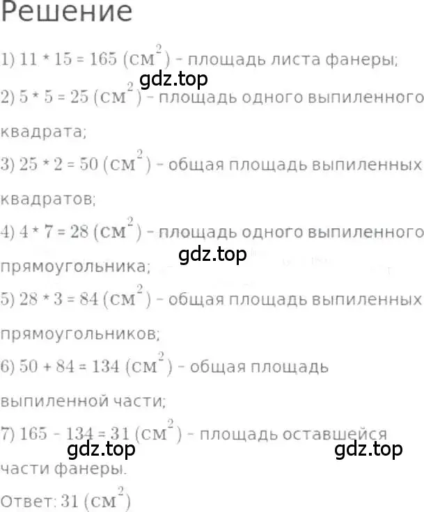 Решение 3. номер 581 (страница 130) гдз по математике 5 класс Никольский, Потапов, учебник