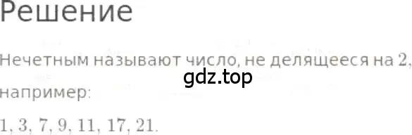 Решение 3. номер 608 (страница 139) гдз по математике 5 класс Никольский, Потапов, учебник