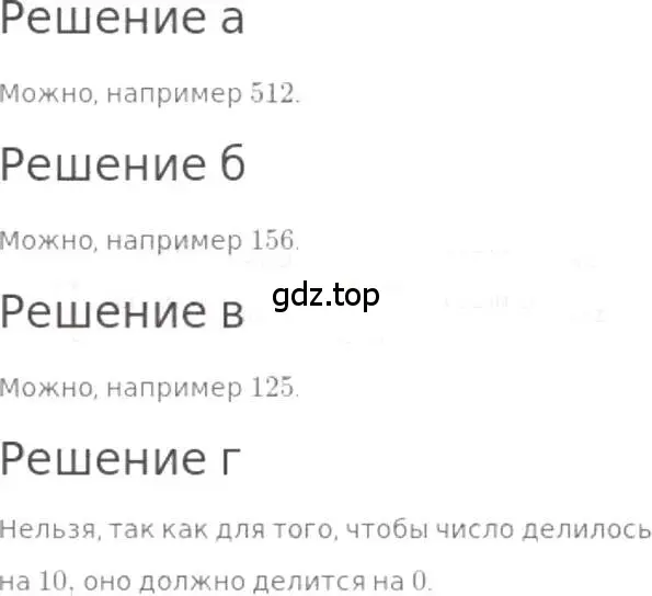 Решение 3. номер 614 (страница 139) гдз по математике 5 класс Никольский, Потапов, учебник