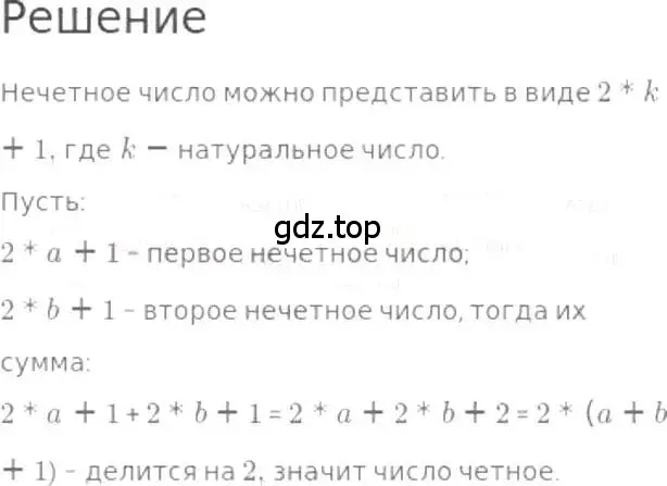 Решение 3. номер 619 (страница 140) гдз по математике 5 класс Никольский, Потапов, учебник