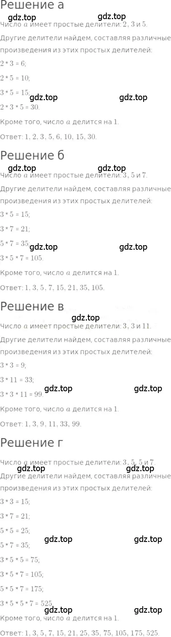 Решение 3. номер 650 (страница 145) гдз по математике 5 класс Никольский, Потапов, учебник