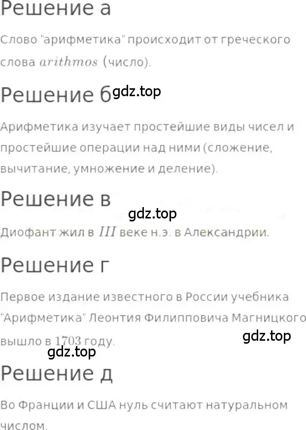 Решение 3. номер 7 (страница 6) гдз по математике 5 класс Никольский, Потапов, учебник