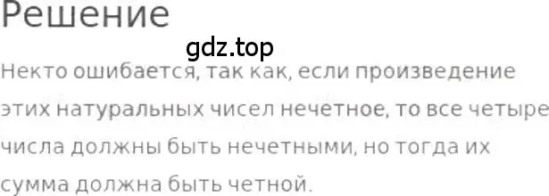 Решение 3. номер 701 (страница 154) гдз по математике 5 класс Никольский, Потапов, учебник