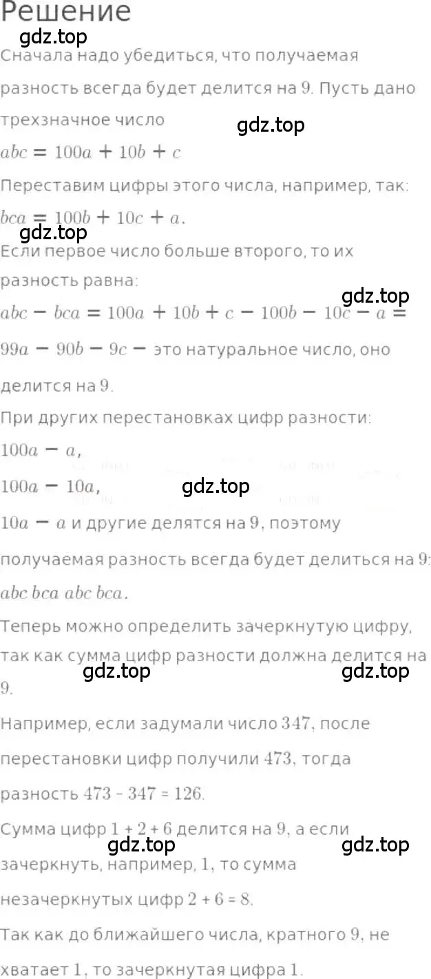 Решение 3. номер 718 (страница 160) гдз по математике 5 класс Никольский, Потапов, учебник