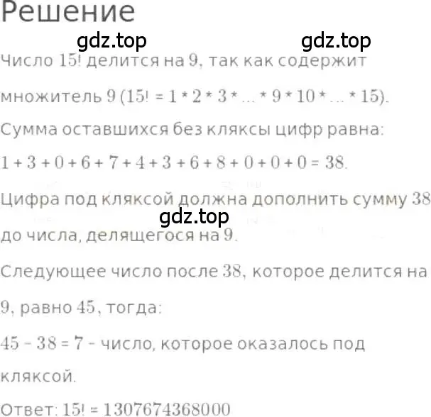 Решение 3. номер 721 (страница 161) гдз по математике 5 класс Никольский, Потапов, учебник