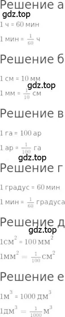 Решение 3. номер 730 (страница 165) гдз по математике 5 класс Никольский, Потапов, учебник