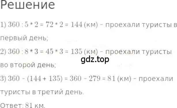 Решение 3. номер 779 (страница 175) гдз по математике 5 класс Никольский, Потапов, учебник