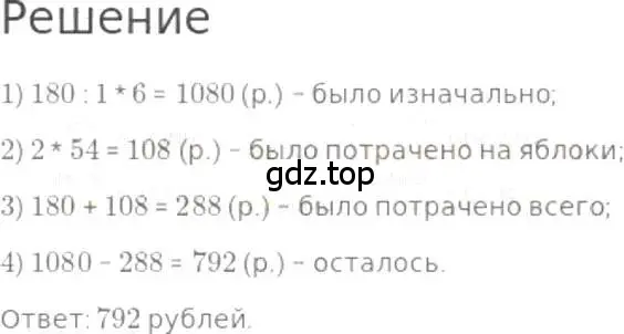 Решение 3. номер 785 (страница 176) гдз по математике 5 класс Никольский, Потапов, учебник