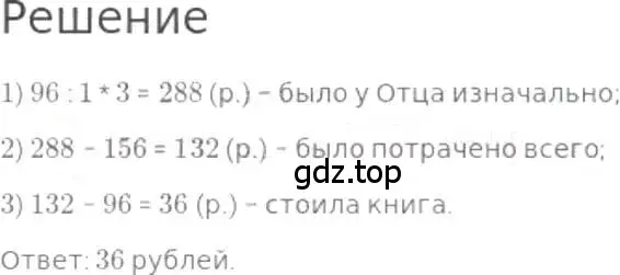 Решение 3. номер 786 (страница 176) гдз по математике 5 класс Никольский, Потапов, учебник