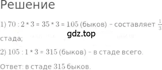 Решение 3. номер 791 (страница 177) гдз по математике 5 класс Никольский, Потапов, учебник