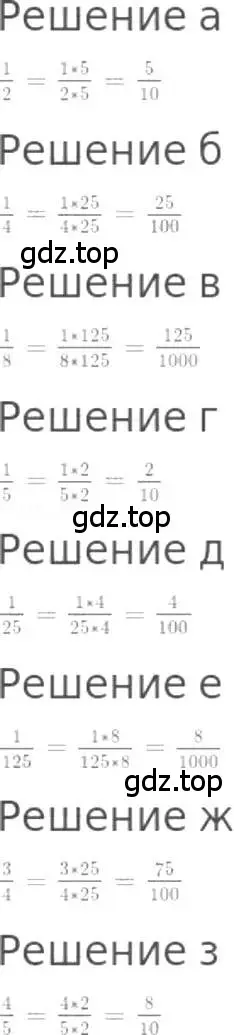 Решение 3. номер 802 (страница 179) гдз по математике 5 класс Никольский, Потапов, учебник