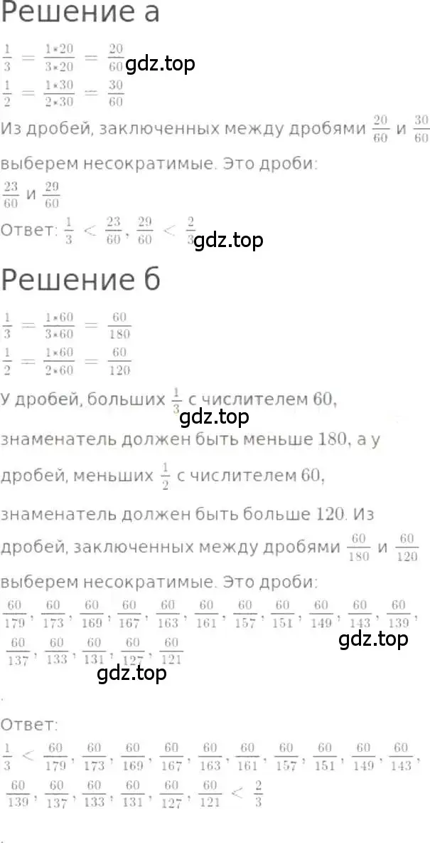 Решение 3. номер 819 (страница 184) гдз по математике 5 класс Никольский, Потапов, учебник