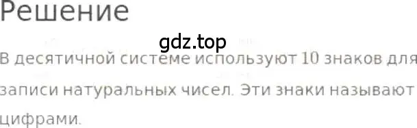 Решение 3. номер 9 (страница 9) гдз по математике 5 класс Никольский, Потапов, учебник