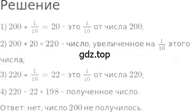 Решение 3. номер 945 (страница 209) гдз по математике 5 класс Никольский, Потапов, учебник