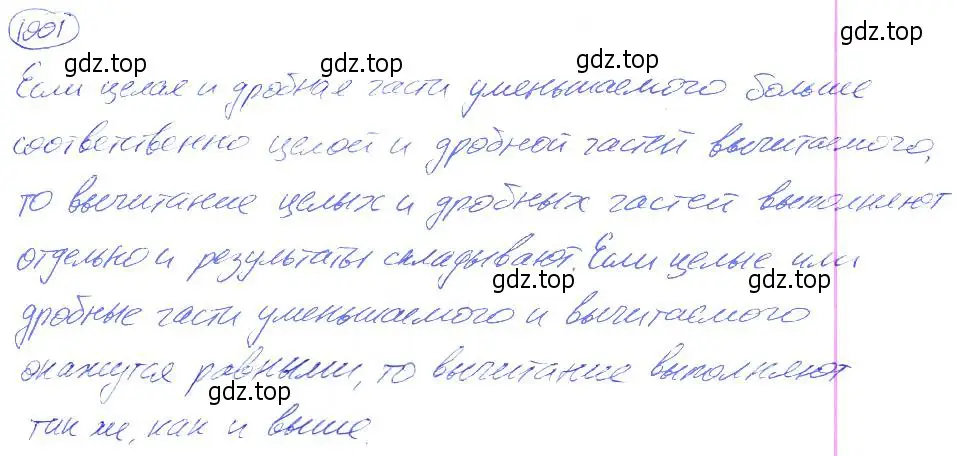 Решение 4. номер 1001 (страница 221) гдз по математике 5 класс Никольский, Потапов, учебник