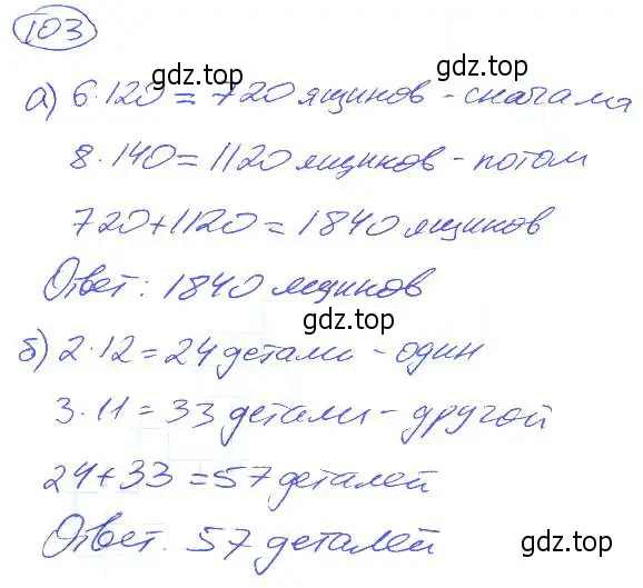 Решение 4. номер 103 (страница 26) гдз по математике 5 класс Никольский, Потапов, учебник