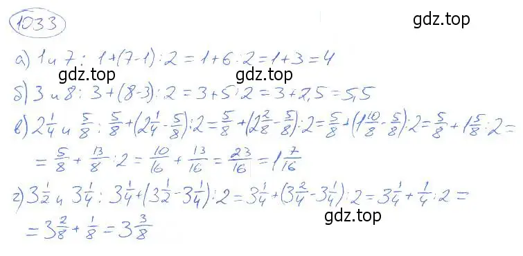 Решение 4. номер 1033 (страница 225) гдз по математике 5 класс Никольский, Потапов, учебник