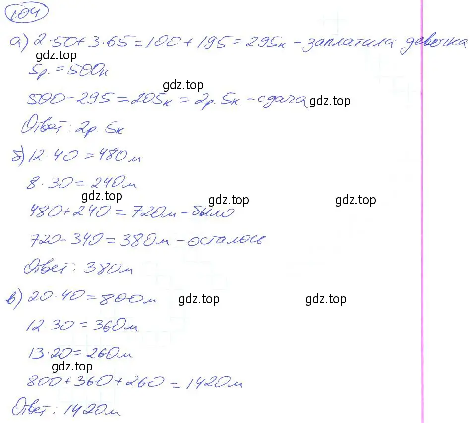 Решение 4. номер 104 (страница 27) гдз по математике 5 класс Никольский, Потапов, учебник