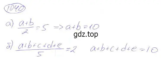 Решение 4. номер 1040 (страница 229) гдз по математике 5 класс Никольский, Потапов, учебник