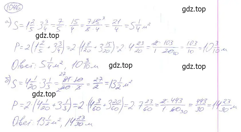 Решение 4. номер 1046 (страница 233) гдз по математике 5 класс Никольский, Потапов, учебник