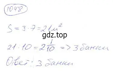 Решение 4. номер 1048 (страница 233) гдз по математике 5 класс Никольский, Потапов, учебник