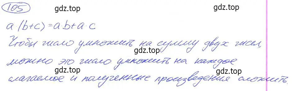 Решение 4. номер 105 (страница 28) гдз по математике 5 класс Никольский, Потапов, учебник