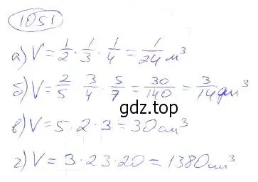 Решение 4. номер 1051 (страница 233) гдз по математике 5 класс Никольский, Потапов, учебник