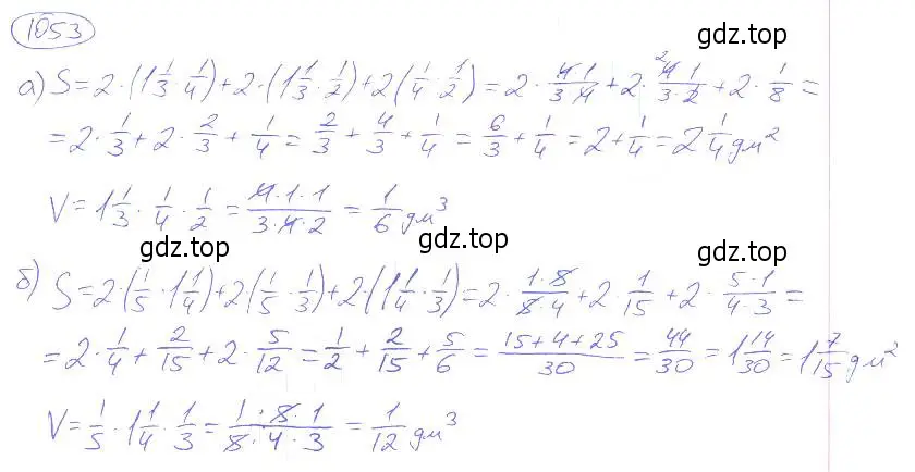 Решение 4. номер 1053 (страница 233) гдз по математике 5 класс Никольский, Потапов, учебник
