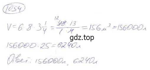 Решение 4. номер 1054 (страница 233) гдз по математике 5 класс Никольский, Потапов, учебник