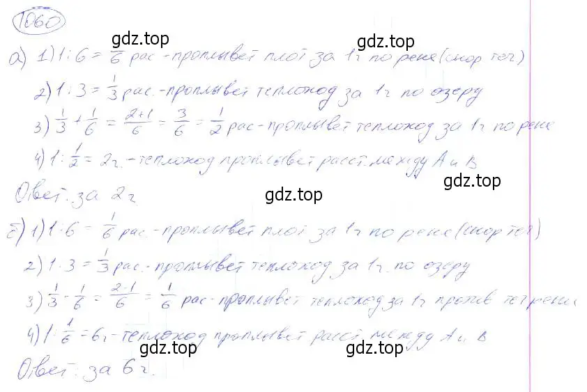 Решение 4. номер 1060 (страница 236) гдз по математике 5 класс Никольский, Потапов, учебник