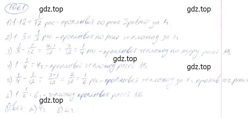 Решение 4. номер 1061 (страница 236) гдз по математике 5 класс Никольский, Потапов, учебник