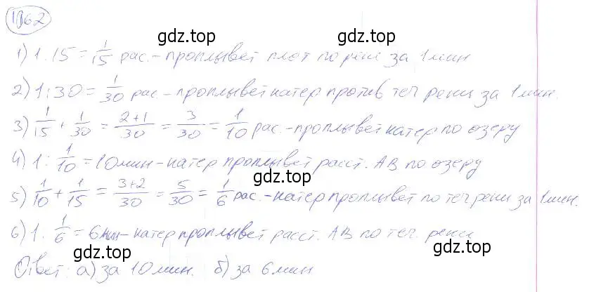 Решение 4. номер 1062 (страница 236) гдз по математике 5 класс Никольский, Потапов, учебник