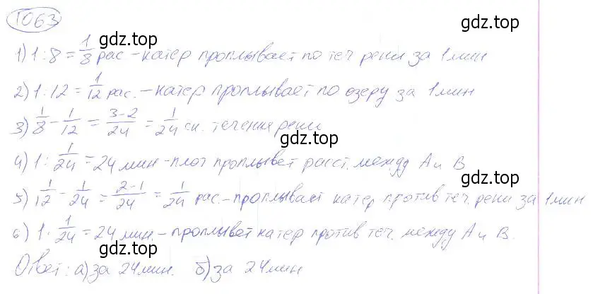 Решение 4. номер 1063 (страница 236) гдз по математике 5 класс Никольский, Потапов, учебник