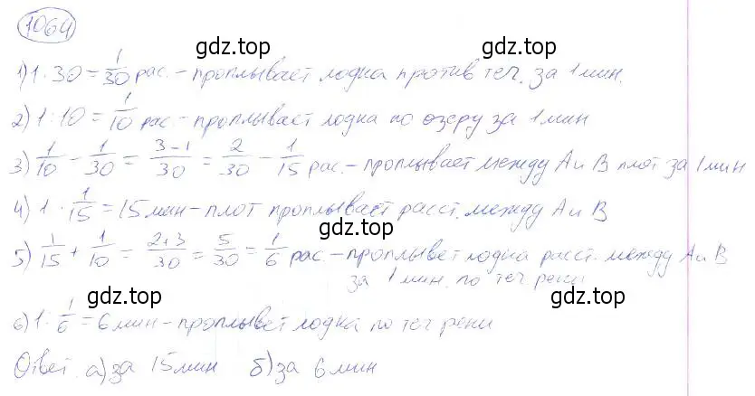 Решение 4. номер 1064 (страница 236) гдз по математике 5 класс Никольский, Потапов, учебник