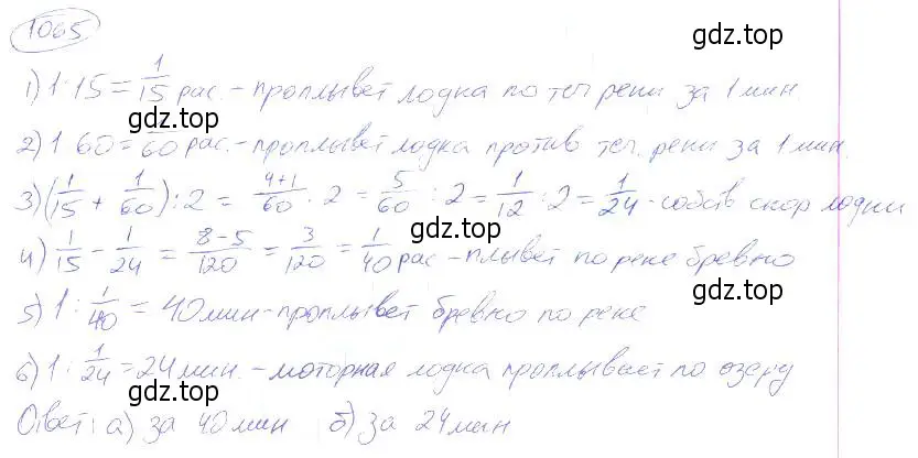 Решение 4. номер 1065 (страница 236) гдз по математике 5 класс Никольский, Потапов, учебник