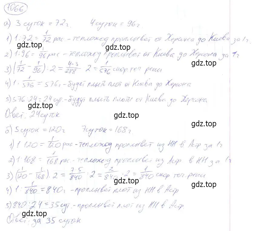 Решение 4. номер 1066 (страница 236) гдз по математике 5 класс Никольский, Потапов, учебник